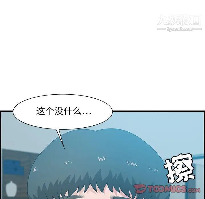 《零距离聊天室》漫画 第20話