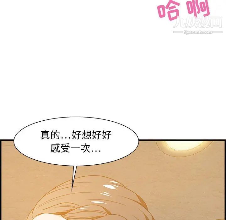 《零距离聊天室》漫画 第21話