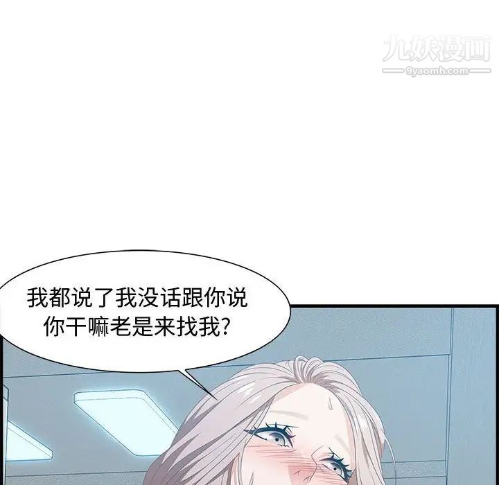 《零距离聊天室》漫画 第21話