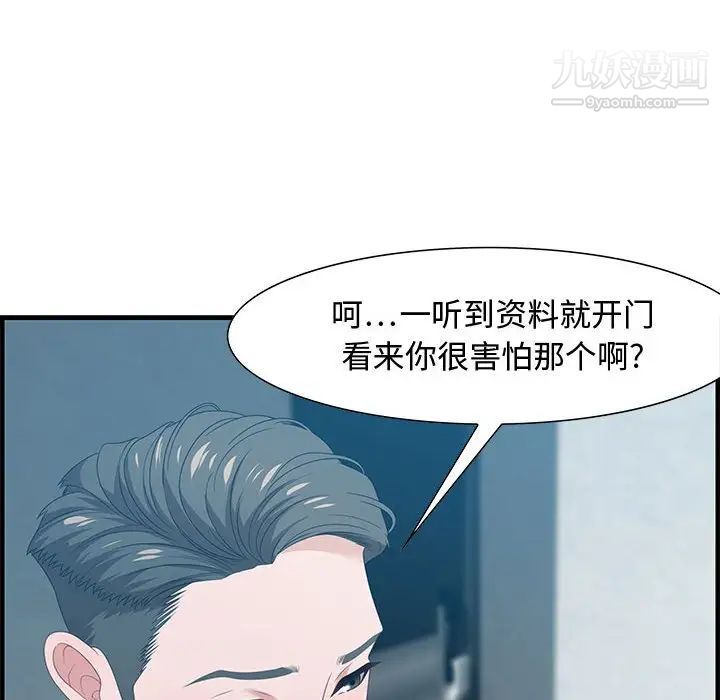 《零距离聊天室》漫画 第21話