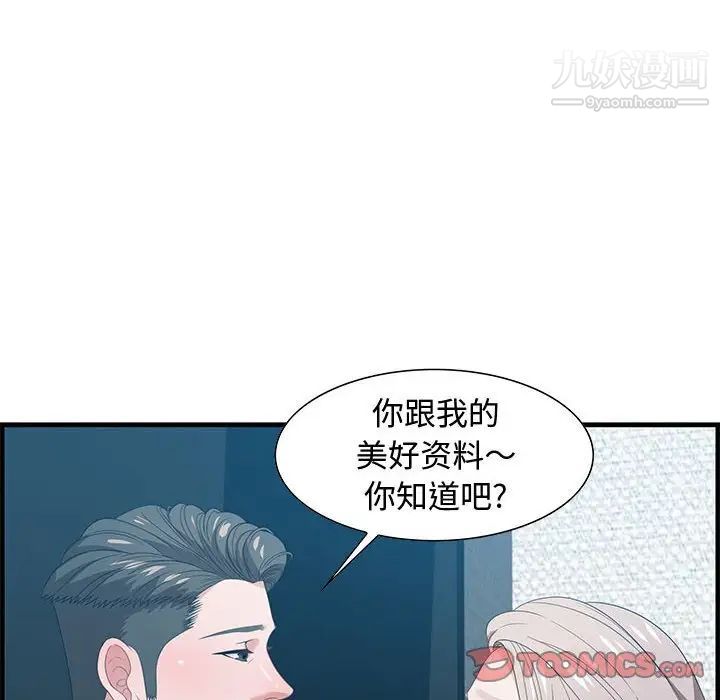《零距离聊天室》漫画 第21話