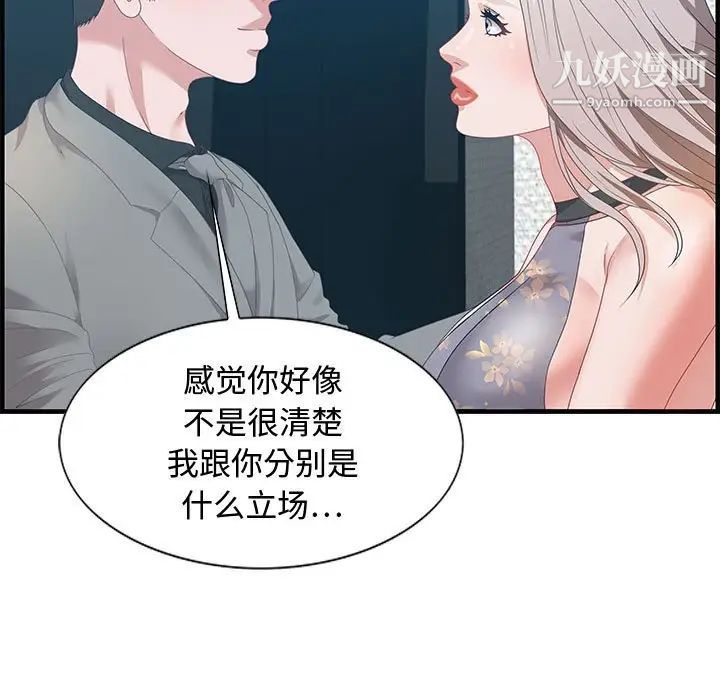 《零距离聊天室》漫画 第21話