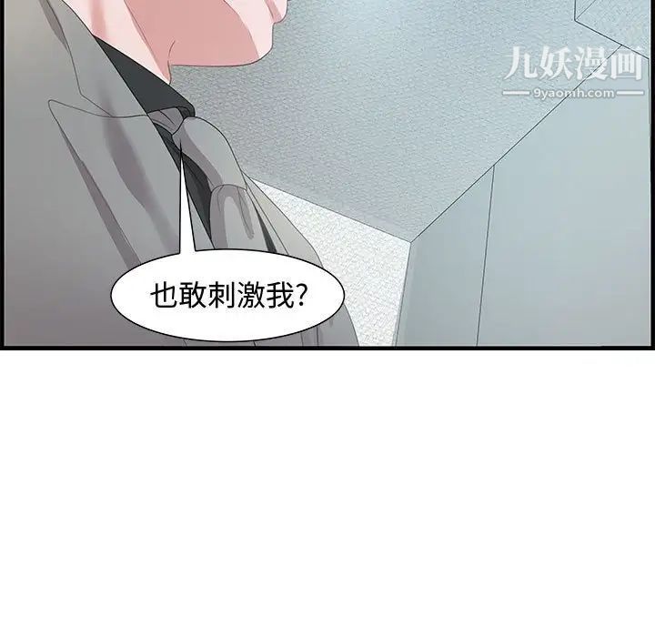 《零距离聊天室》漫画 第21話
