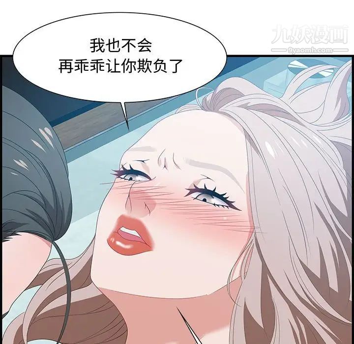 《零距离聊天室》漫画 第21話