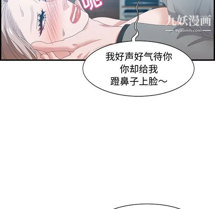 《零距离聊天室》漫画 第21話
