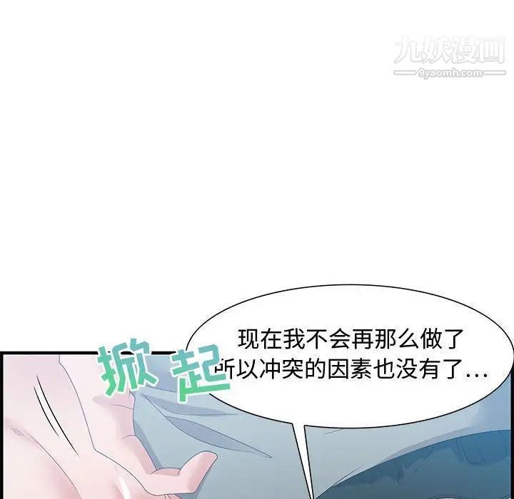 《零距离聊天室》漫画 第21話