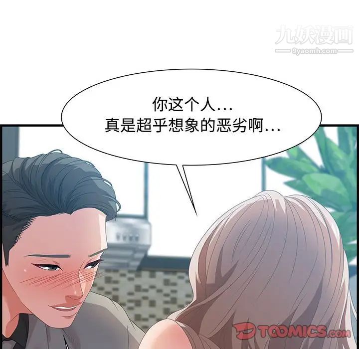 《零距离聊天室》漫画 第21話