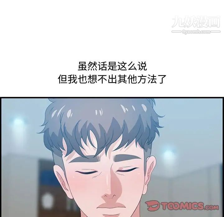 《零距离聊天室》漫画 第21話