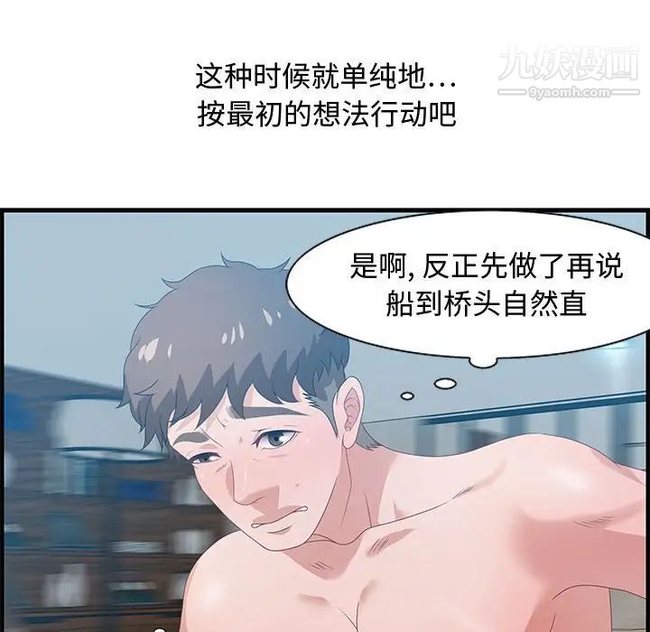 《零距离聊天室》漫画 第21話