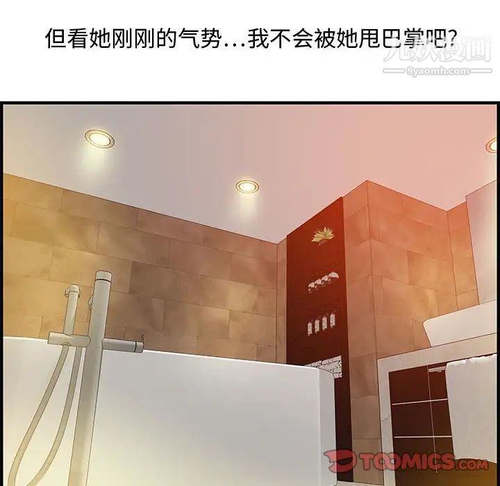 《零距离聊天室》漫画 第21話