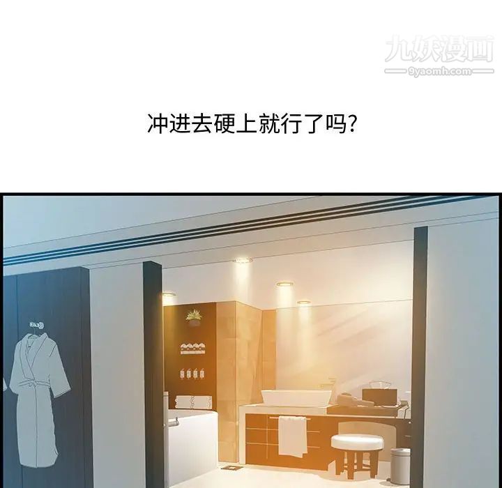 《零距离聊天室》漫画 第21話