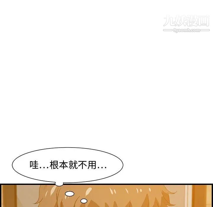 《零距离聊天室》漫画 第21話