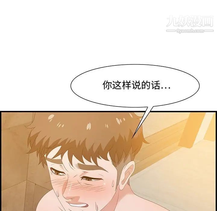 《零距离聊天室》漫画 第22話
