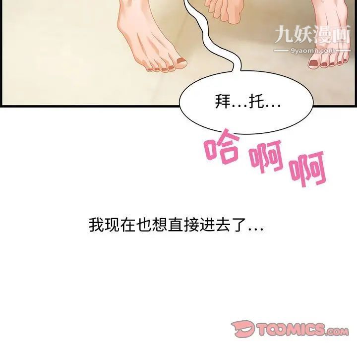《零距离聊天室》漫画 第22話