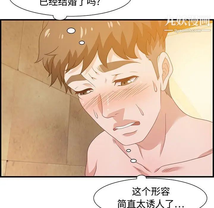 《零距离聊天室》漫画 第22話