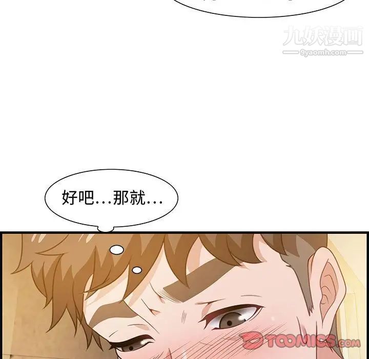 《零距离聊天室》漫画 第22話
