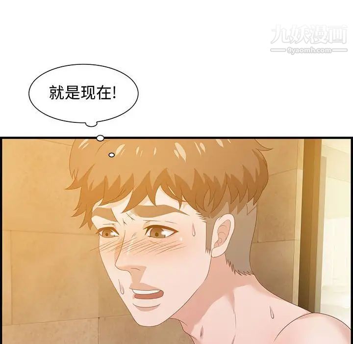 《零距离聊天室》漫画 第22話