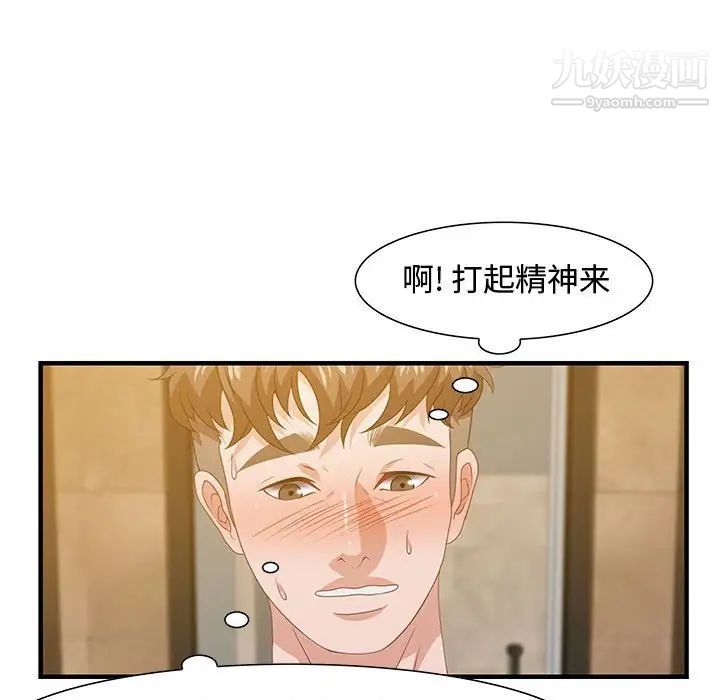 《零距离聊天室》漫画 第22話
