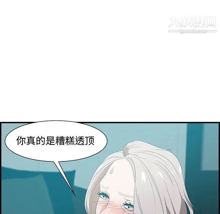 《零距离聊天室》漫画 第22話