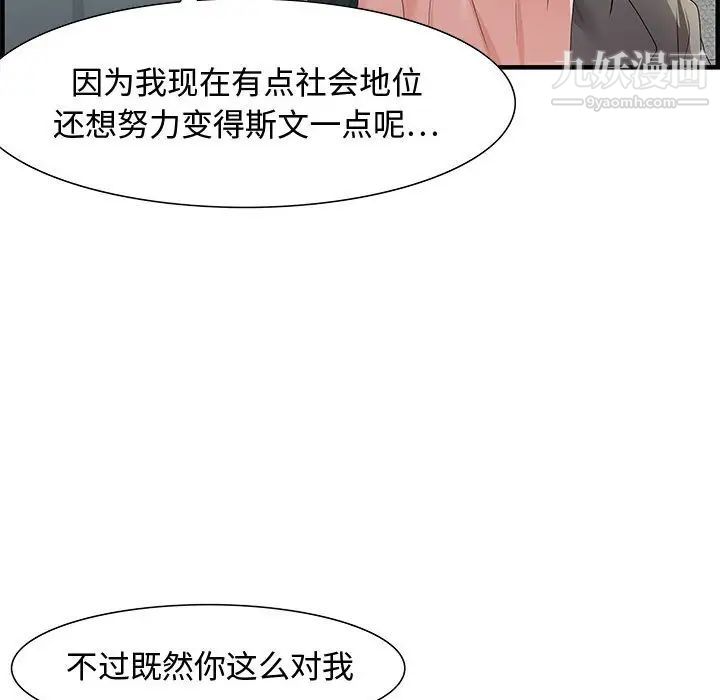 《零距离聊天室》漫画 第22話