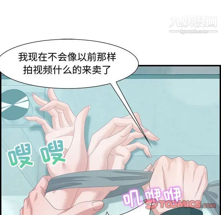 《零距离聊天室》漫画 第22話