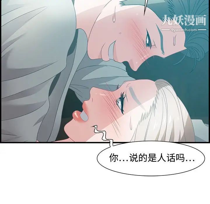 《零距离聊天室》漫画 第22話