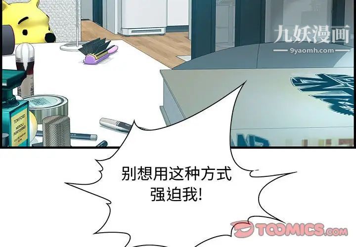 《零距离聊天室》漫画 第23話