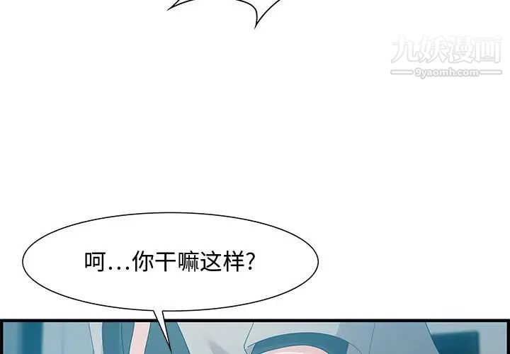 《零距离聊天室》漫画 第23話