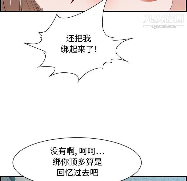 《零距离聊天室》漫画 第23話