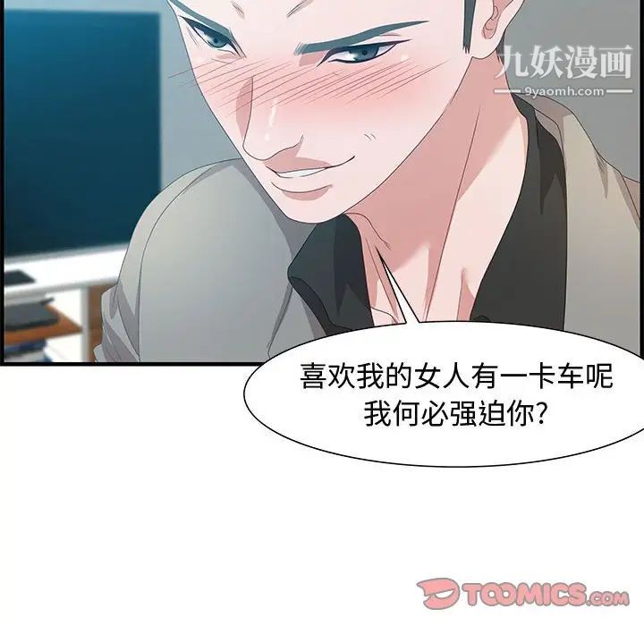 《零距离聊天室》漫画 第23話