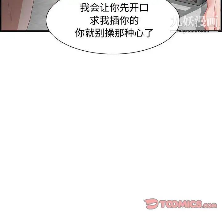 《零距离聊天室》漫画 第23話