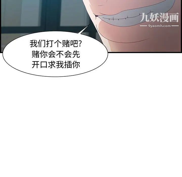 《零距离聊天室》漫画 第23話