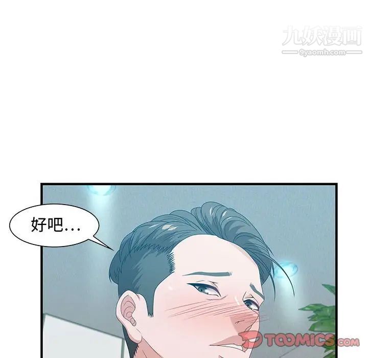 《零距离聊天室》漫画 第23話