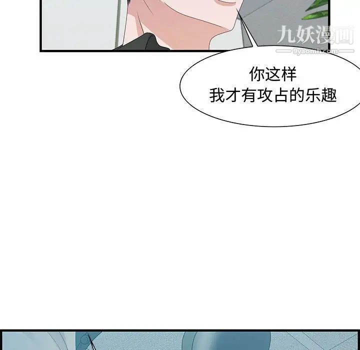《零距离聊天室》漫画 第23話