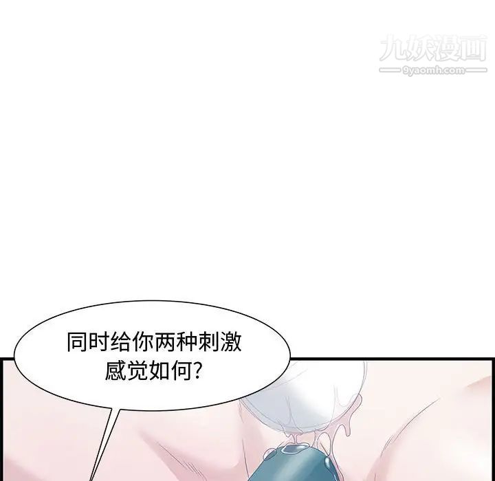 《零距离聊天室》漫画 第23話