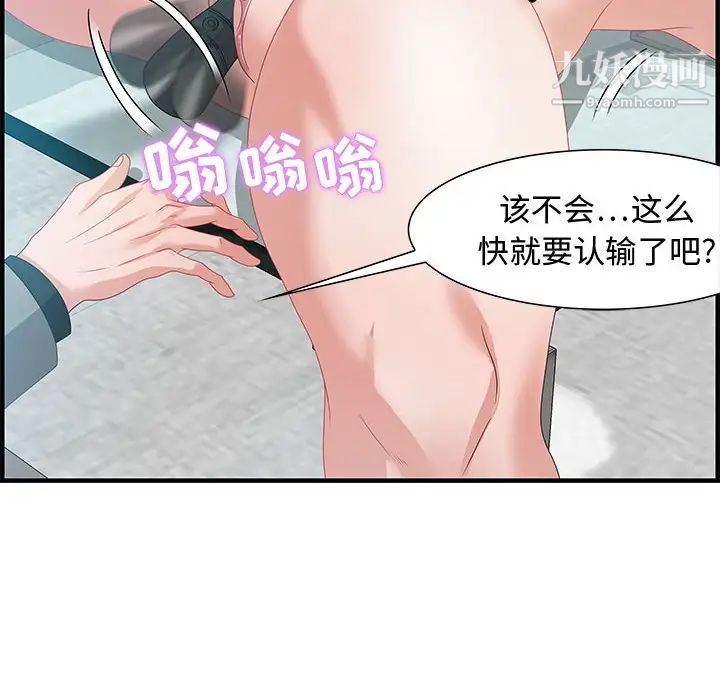 《零距离聊天室》漫画 第23話