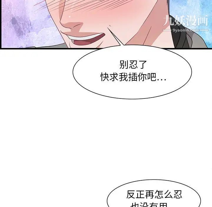 《零距离聊天室》漫画 第23話