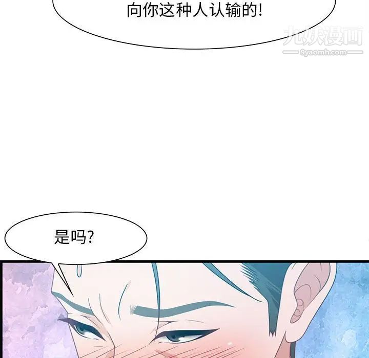 《零距离聊天室》漫画 第23話