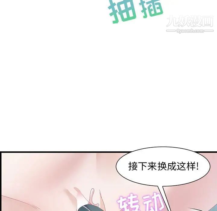 《零距离聊天室》漫画 第23話