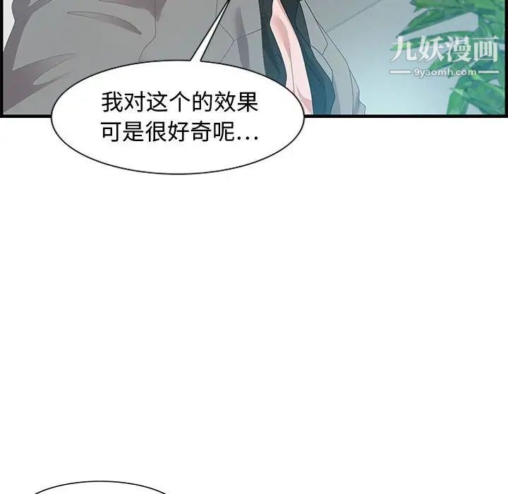 《零距离聊天室》漫画 第23話