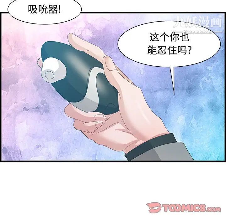 《零距离聊天室》漫画 第23話