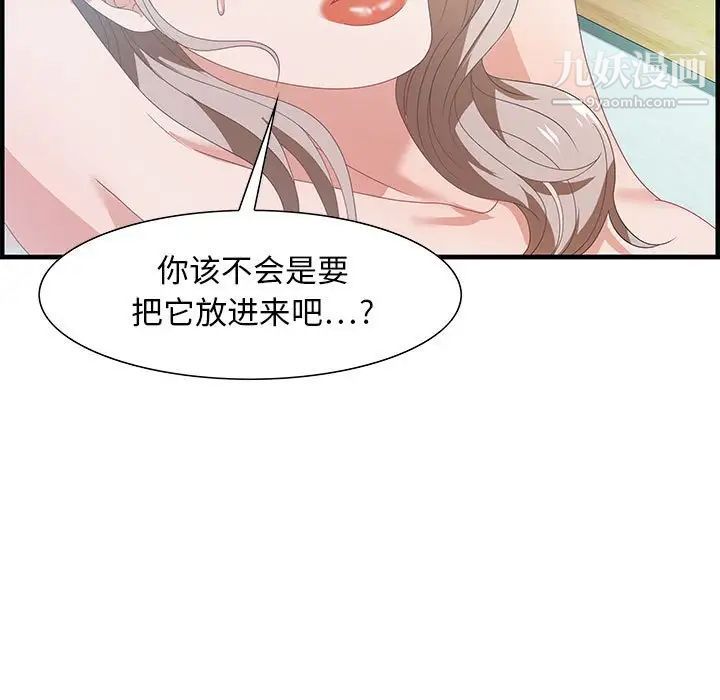 《零距离聊天室》漫画 第23話
