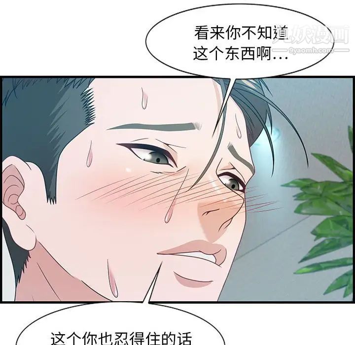 《零距离聊天室》漫画 第23話