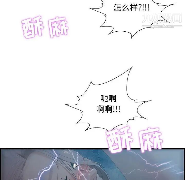 《零距离聊天室》漫画 第23話