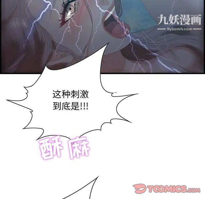 《零距离聊天室》漫画 第23話