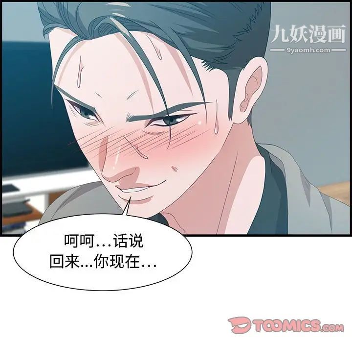 《零距离聊天室》漫画 第23話