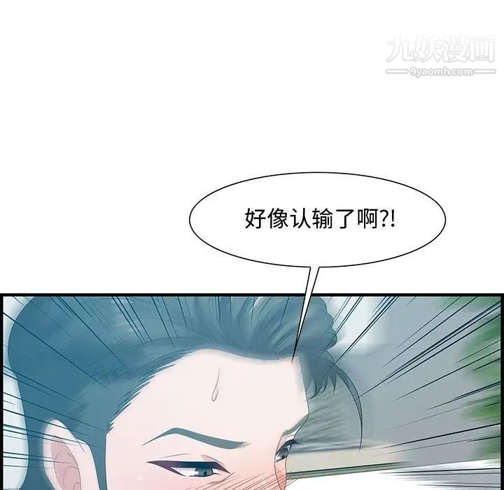 《零距离聊天室》漫画 第23話