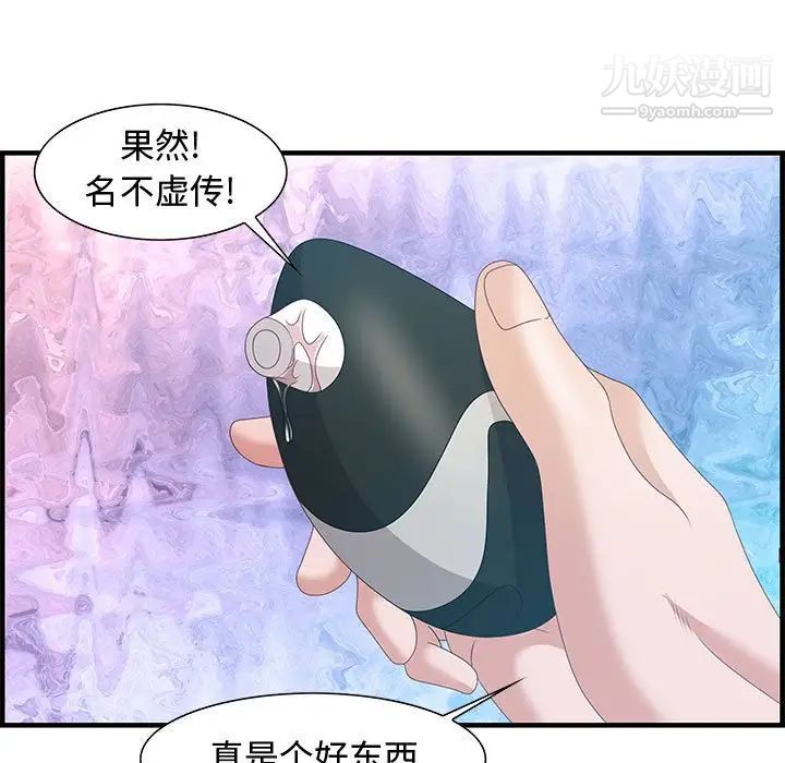 《零距离聊天室》漫画 第23話