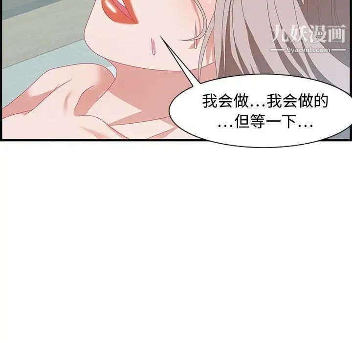 《零距离聊天室》漫画 第23話