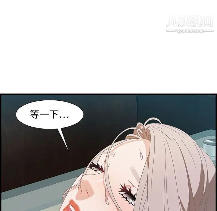 《零距离聊天室》漫画 第23話